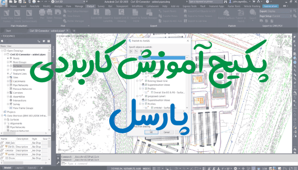 پکیج جامع آموزشی پارسل