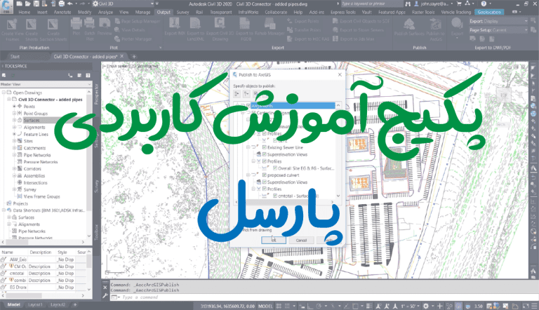پکیج جامع آموزشی پارسل