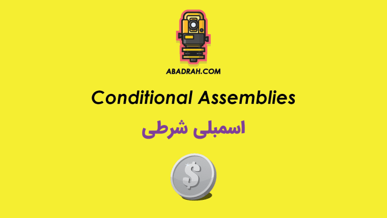 پکیج آموزش اسمبلی شرطی