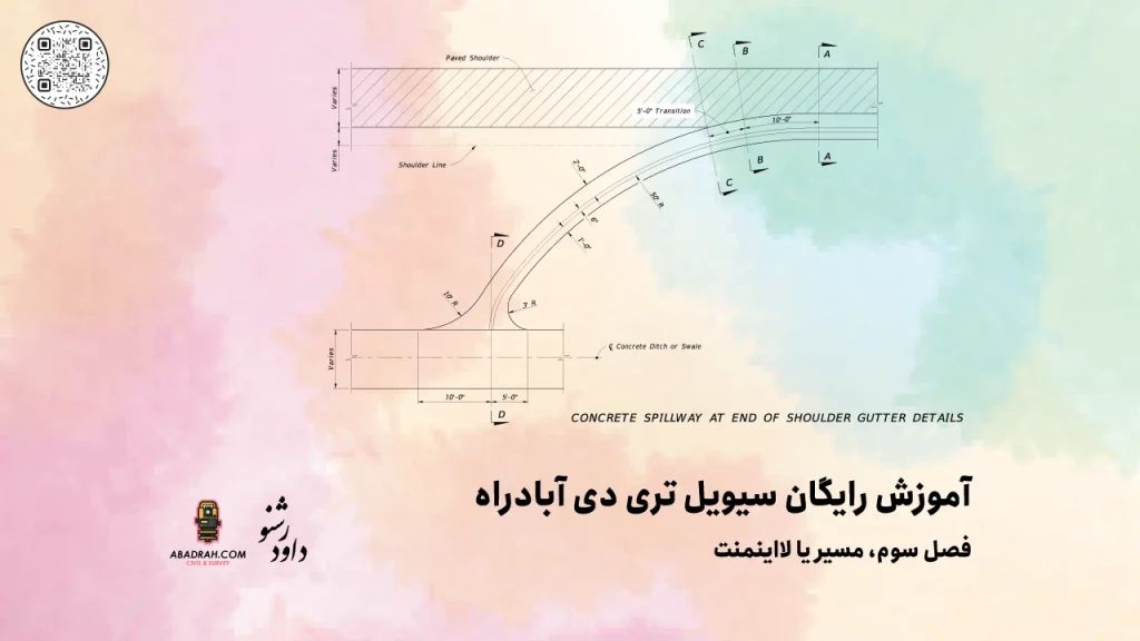 Civil_3D_Alignment_Training_Abadrah.com