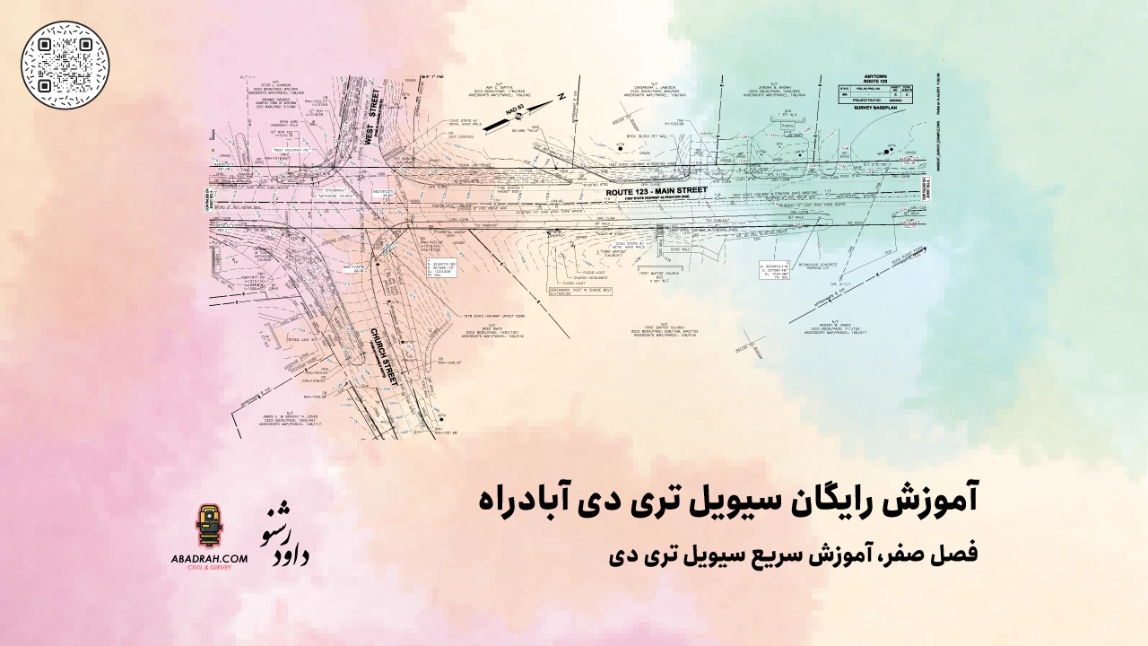 Civil_3D_Fast_Training_Abadrah.com