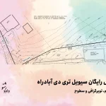 Civil_3D_Topography_Training_Abadrah.com