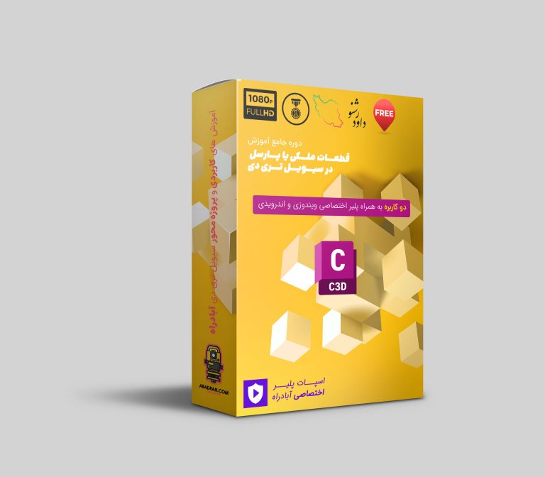 پکیج جامع آموزشی پارسل