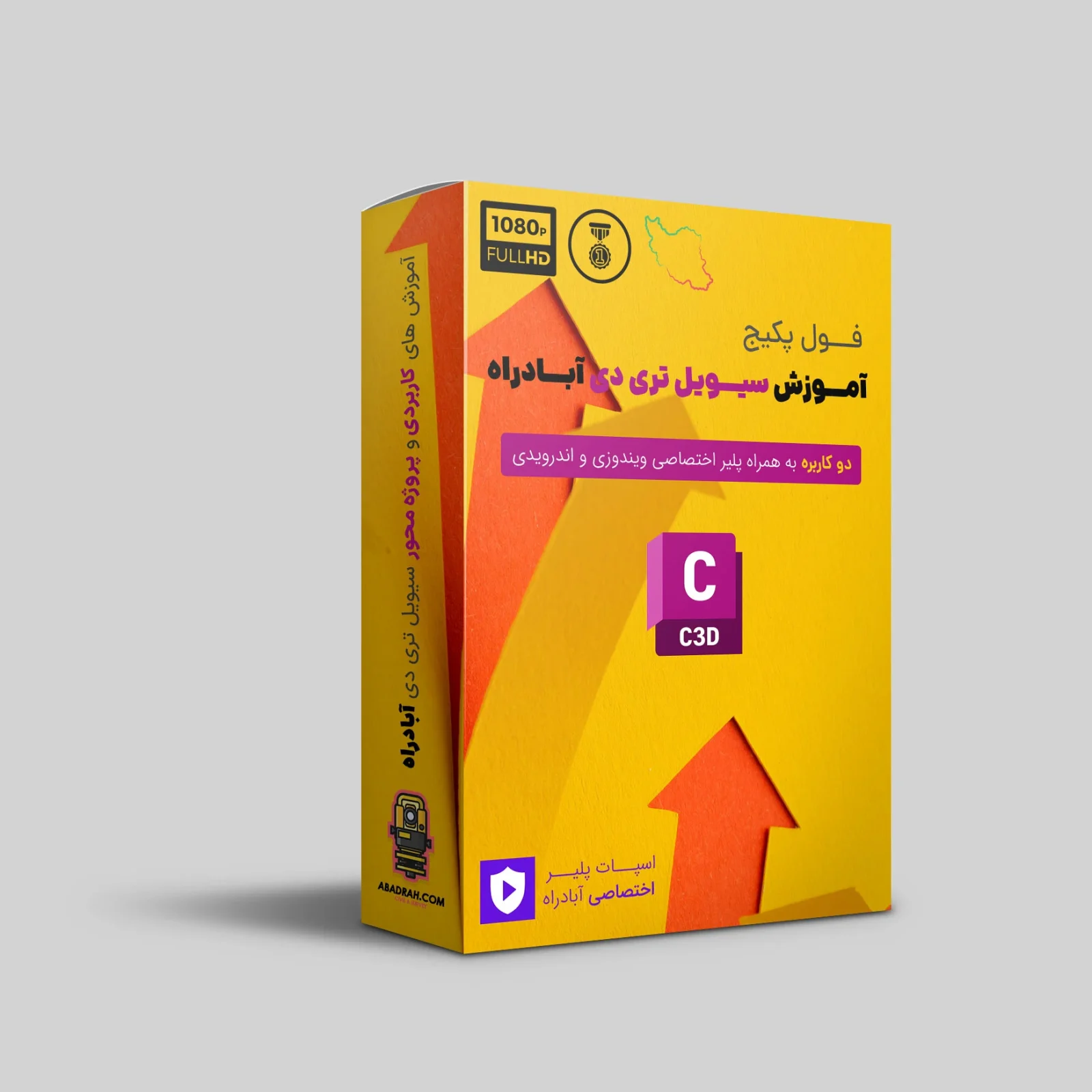 "فول پکیج آموزش های آبـــادراه"