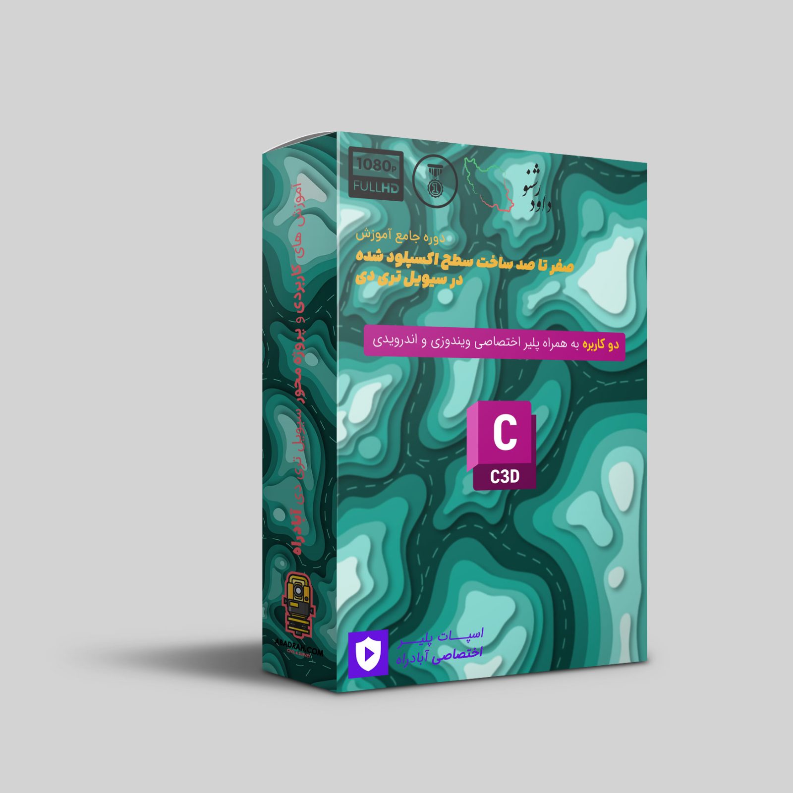 پکیج جامع آموزش صفر تا صد ساخت سطح اکسپلود شده با نرم‌افزار Civil 3D