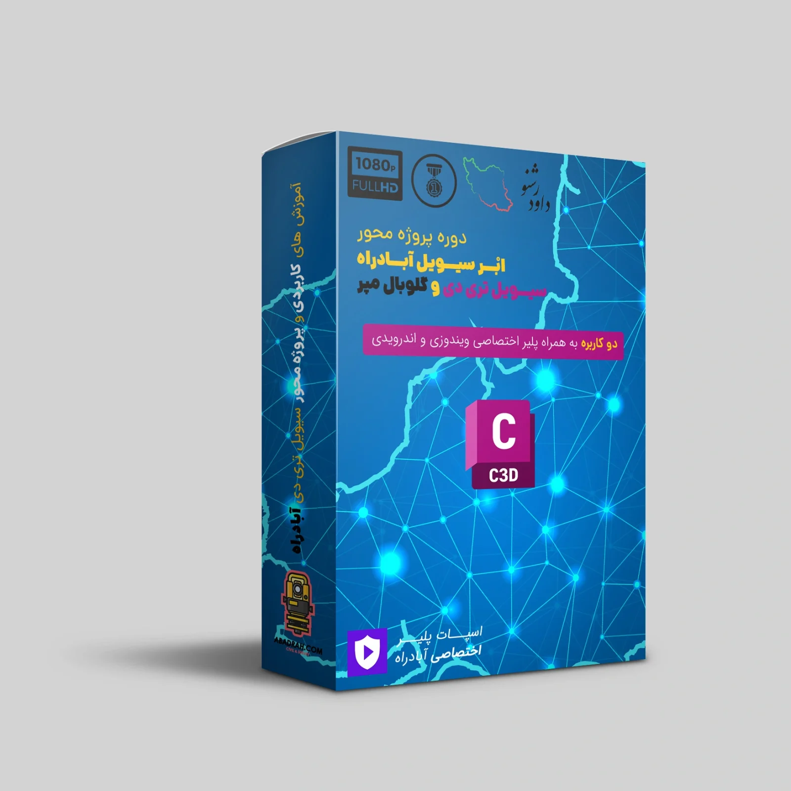 پکیـــج آمـــوزشی ابر سیـــویل