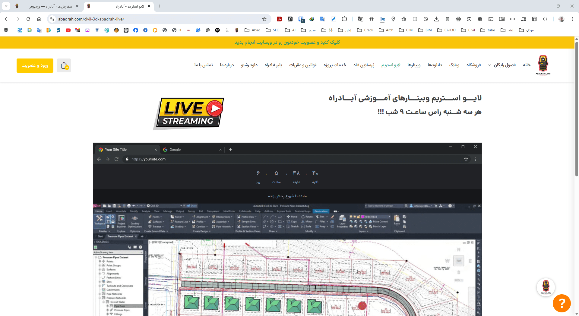 وبینار بعدی با موضوع محاسبه حجم بین دو سطح